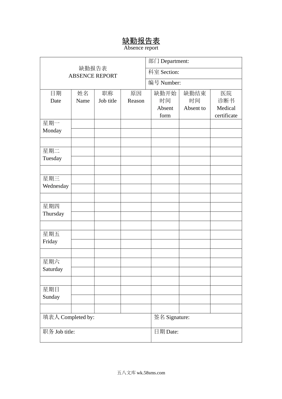 缺勤报告表.doc_第1页