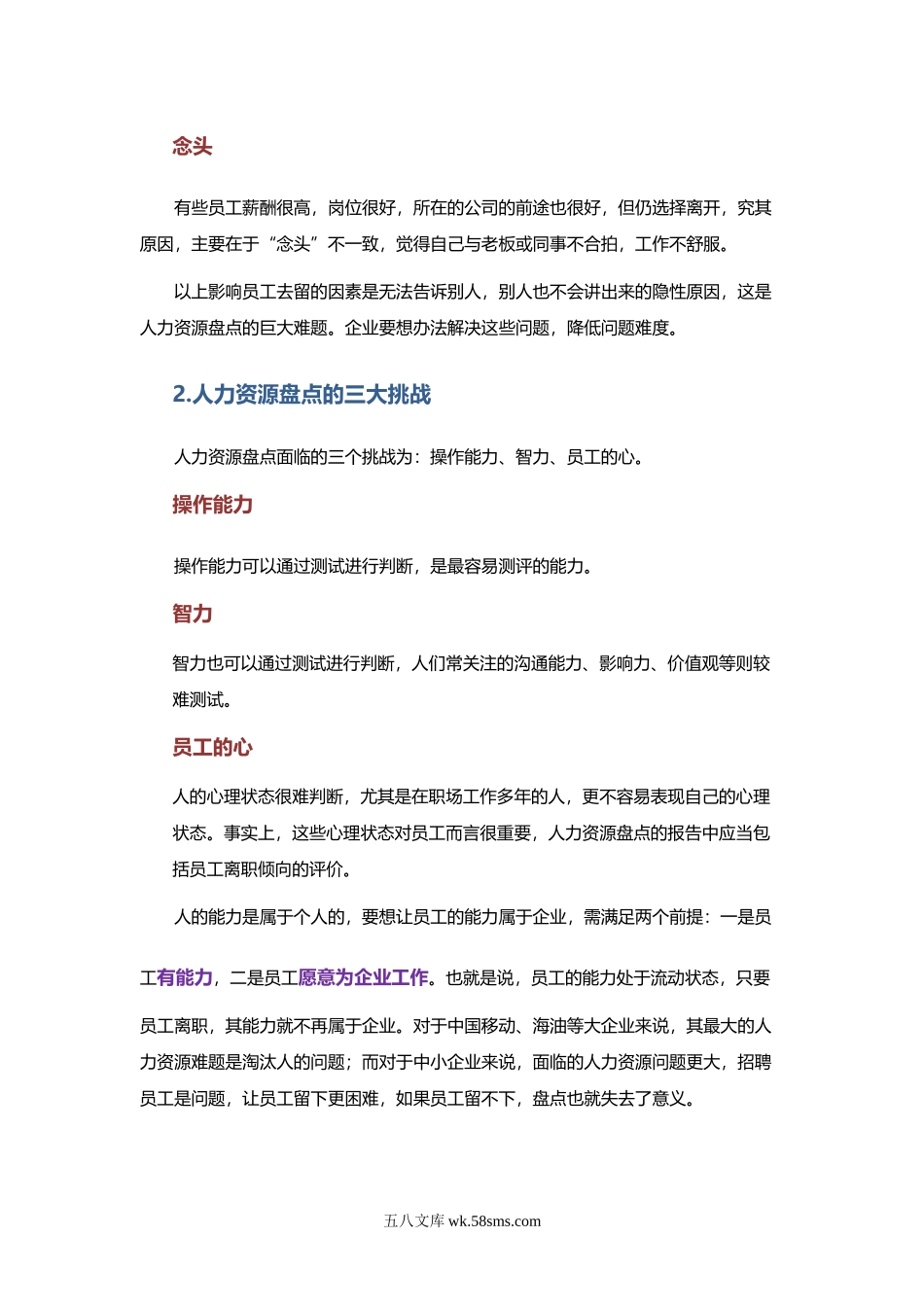 人才盘点的五大原则（全面分析案例精解）.doc_第2页