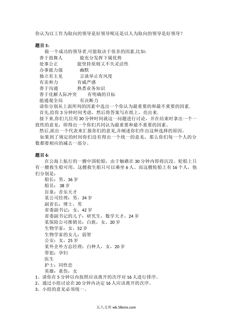 无领导小组讨论面试题（18个）.doc_第2页