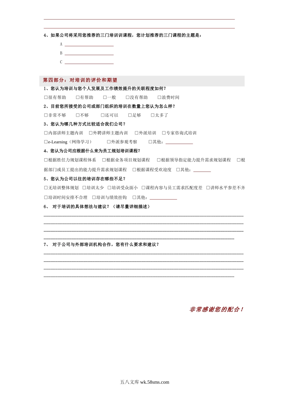 员工培训需求调查问卷.doc_第2页