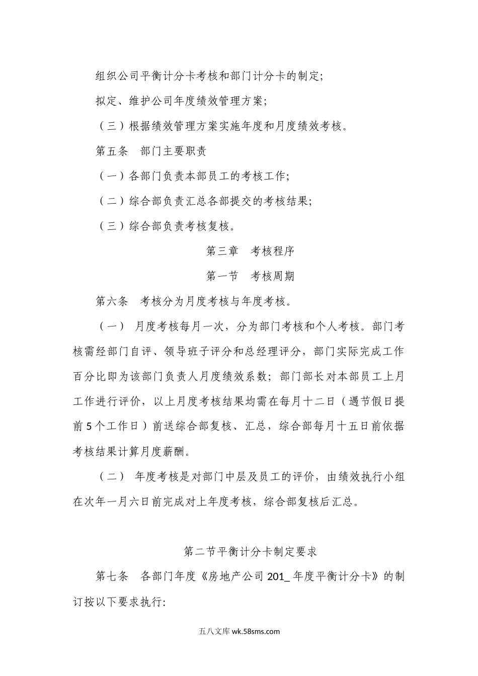 【制度】平衡积分卡员工岗位考核办法.docx_第2页