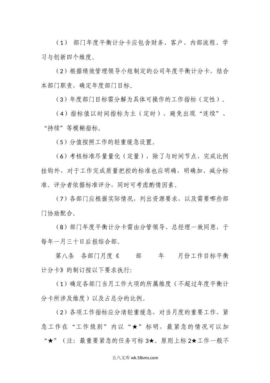 【制度】平衡积分卡员工岗位考核办法.docx_第3页