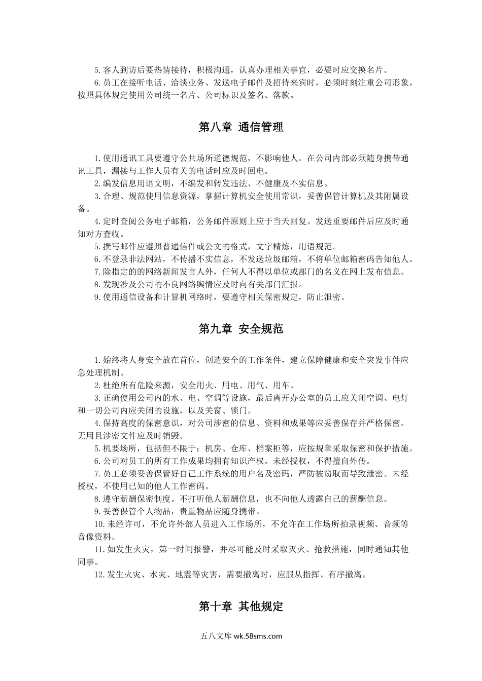 员工行为规范管理制度.docx_第3页