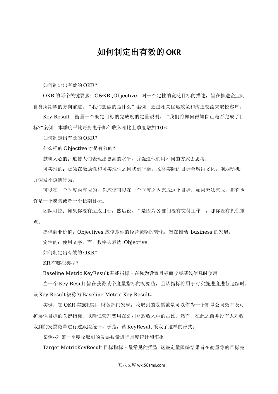 如何制定出有效的OKR.docx_第1页