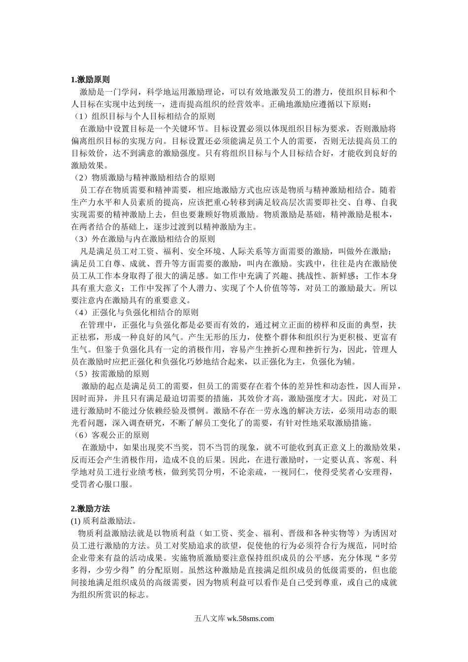 人力资源管理中员工的激励机制.doc_第2页