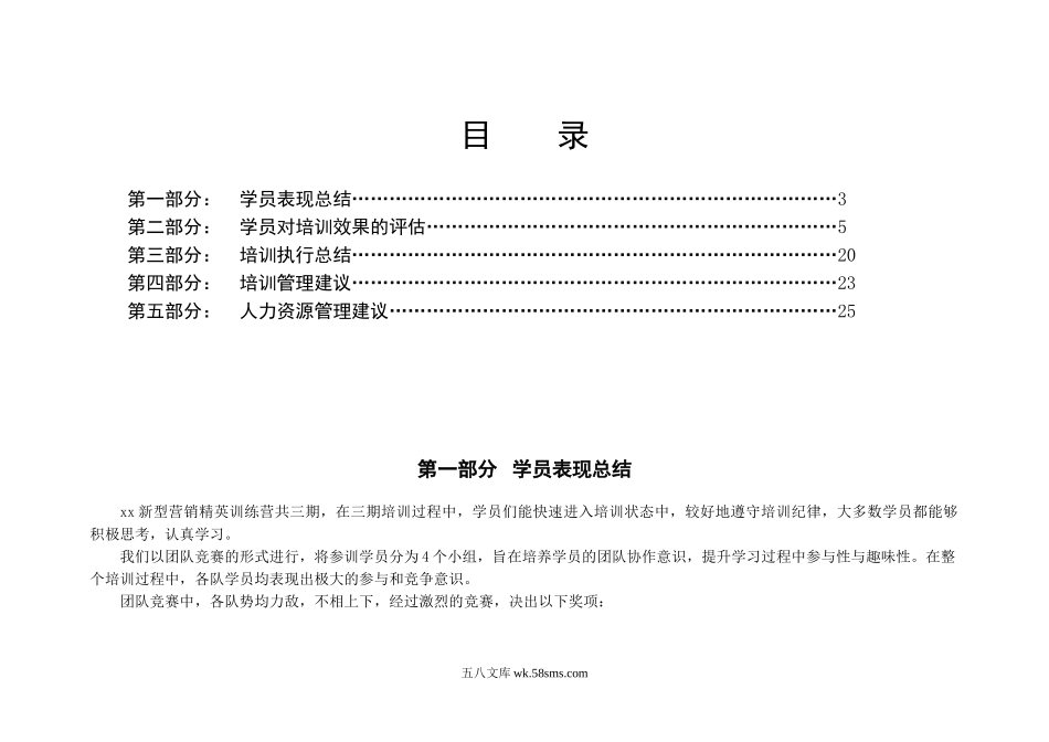 【企业培训师】年度培训工作总结报告.doc_第1页