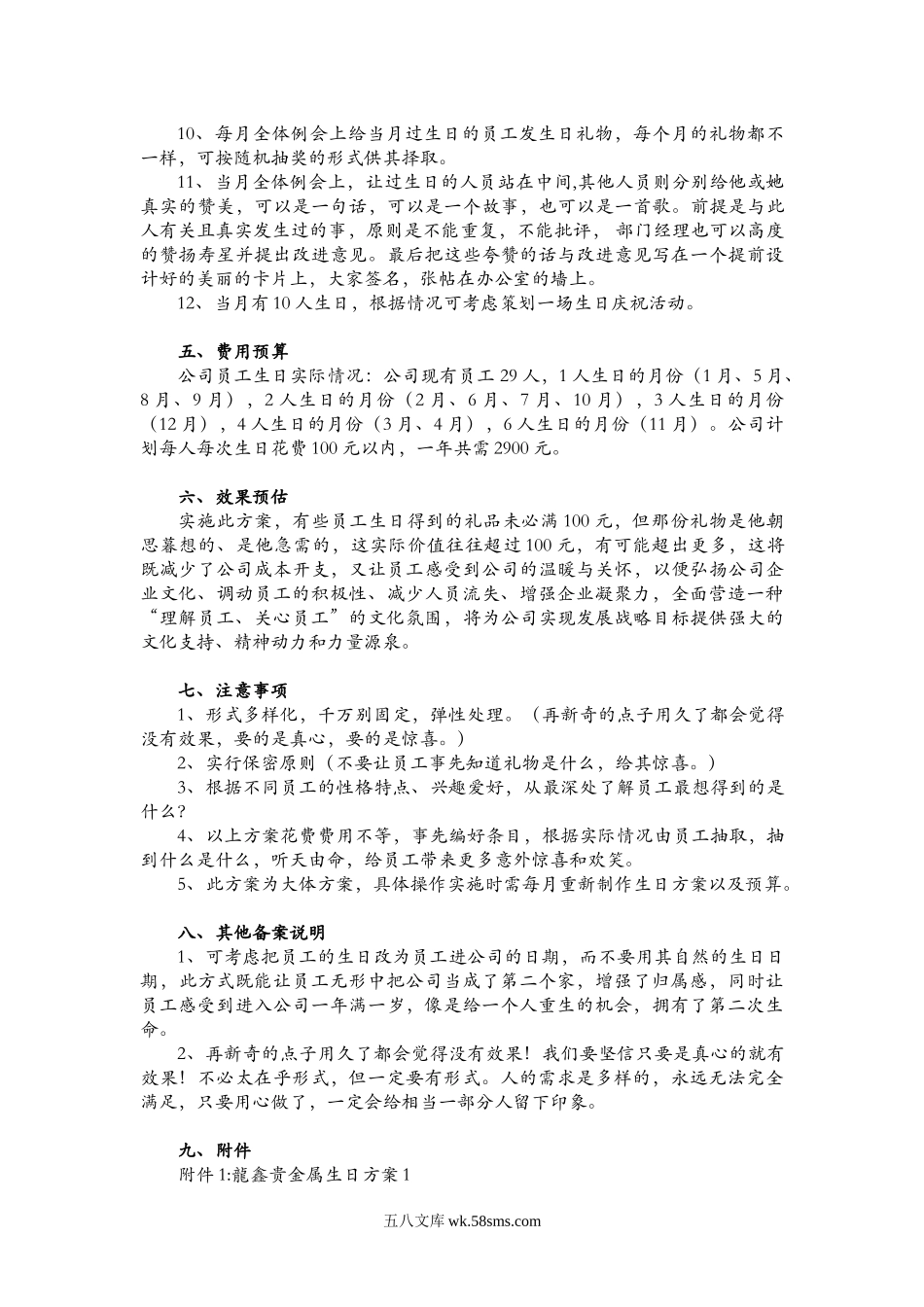 【方案】给员工过生日策划方案.doc_第2页