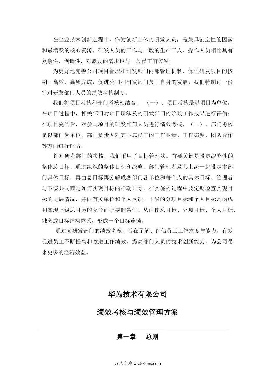 华为研发部绩效管理方案.doc_第2页