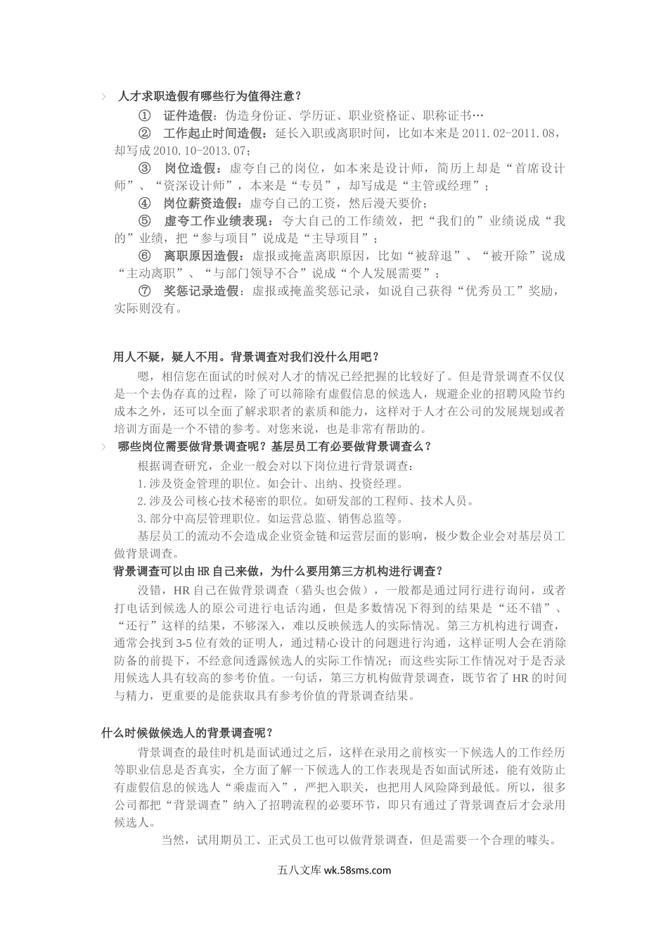 员工背调常见问题.docx_第1页