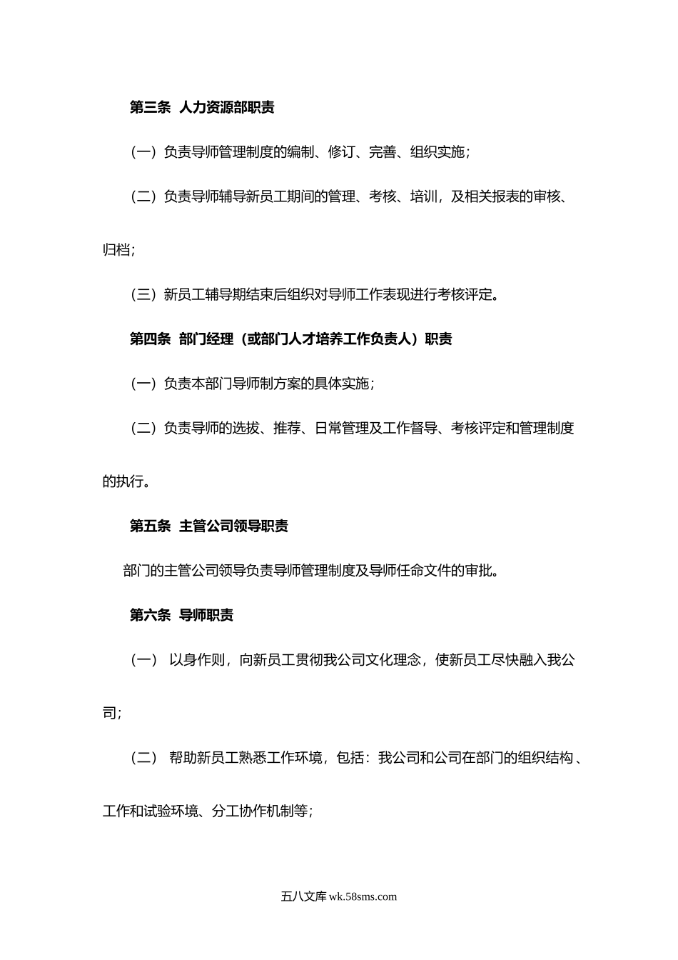 【方案】公司导师制实施方案.docx_第3页