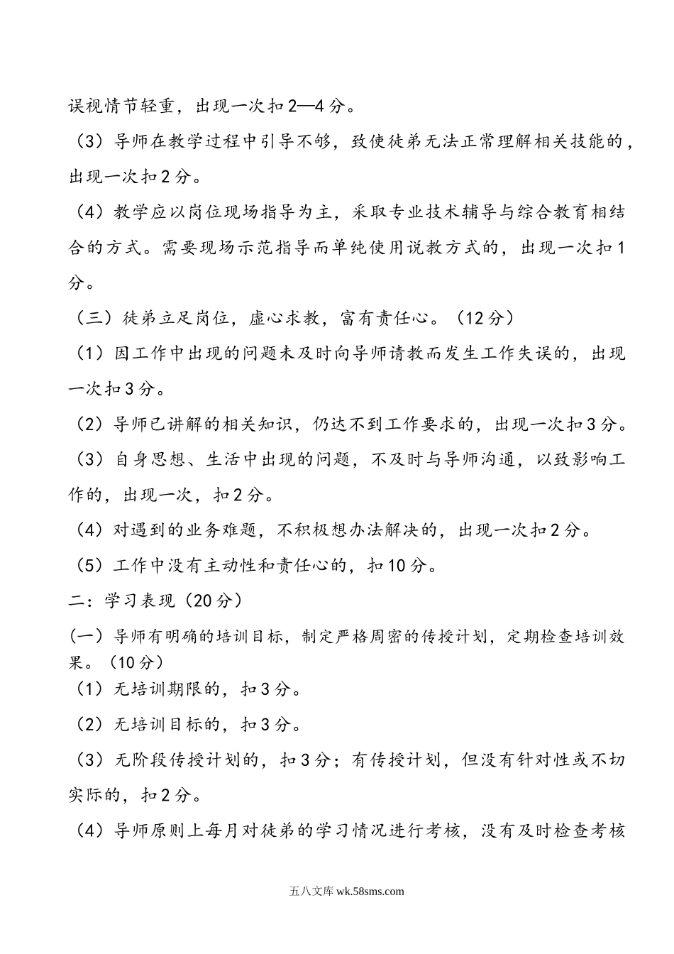 【考核】师带徒考核评分细则.doc_第2页