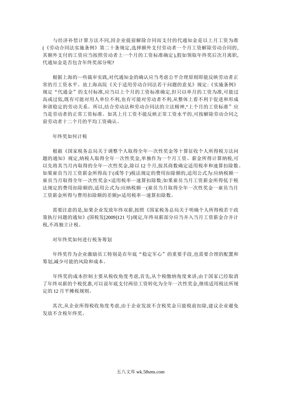 年终奖八大问题析疑筹划年终奖金合理避税.doc_第3页