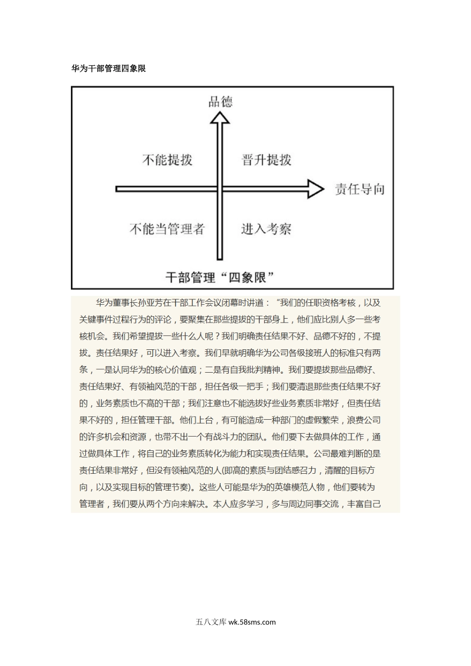 外部公司人才盘点维度.docx_第1页