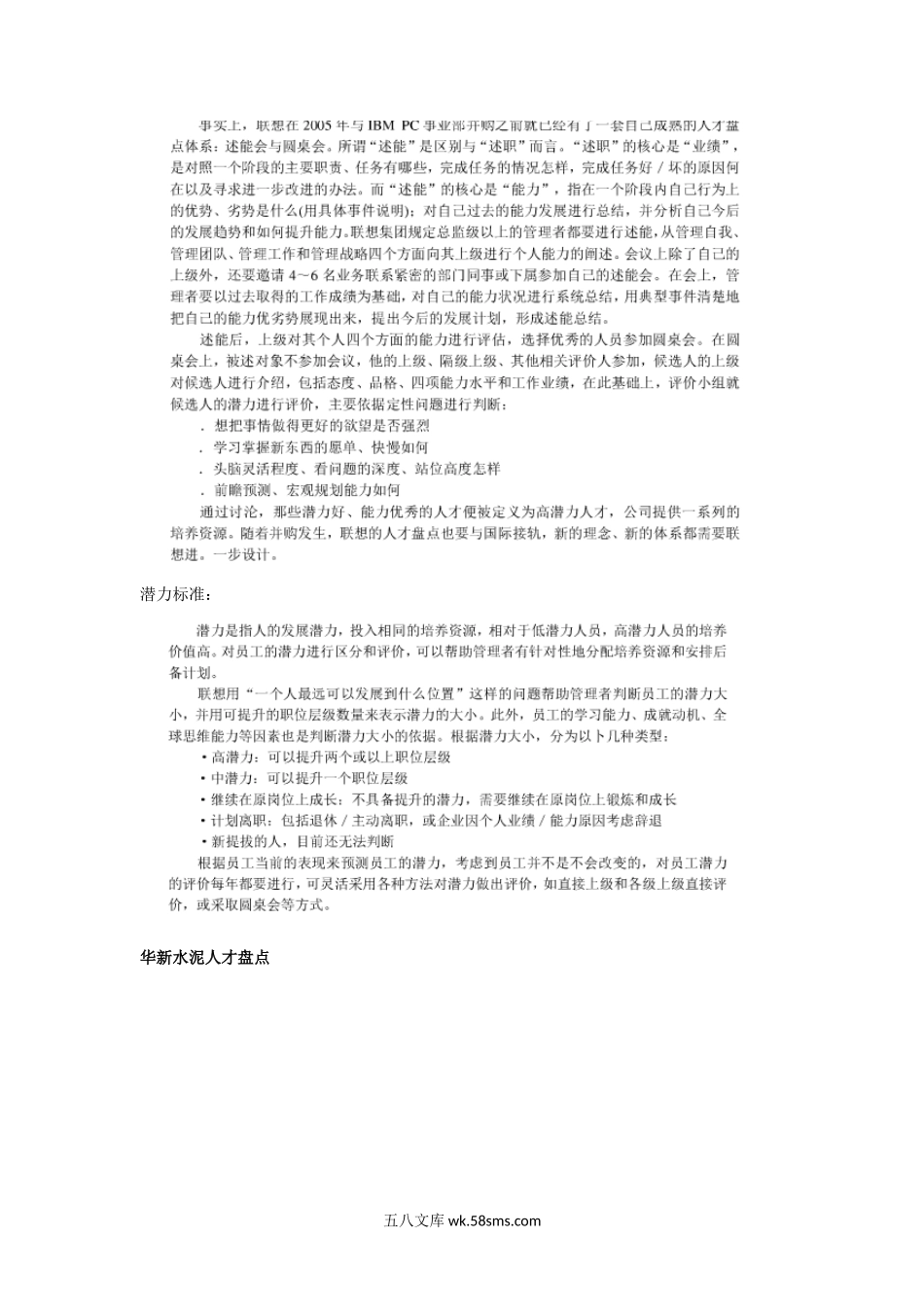 外部公司人才盘点维度.docx_第3页