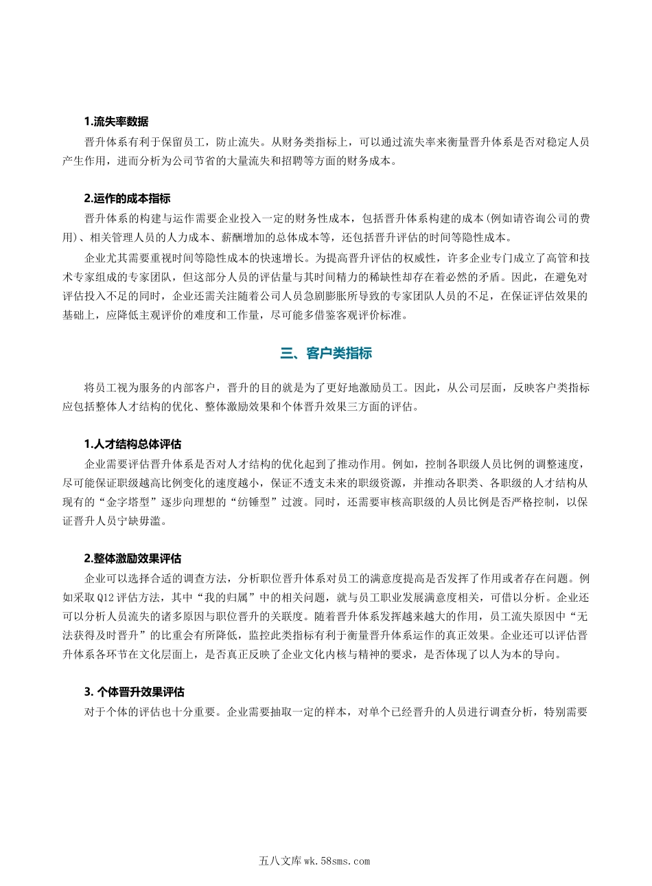 员工职业晋升体系评估.docx_第3页