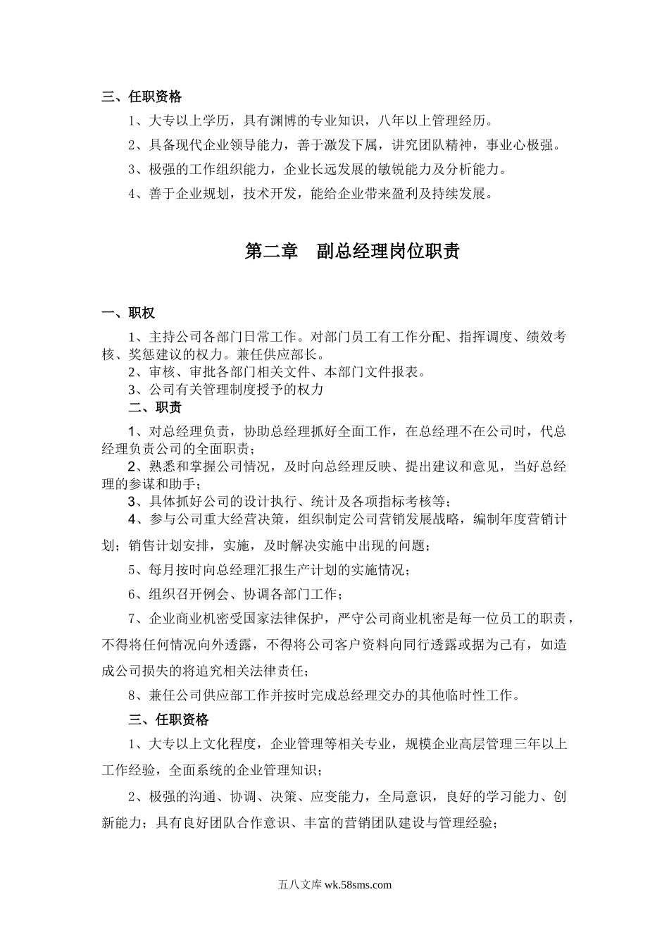 公司各部门岗位职责.doc_第2页