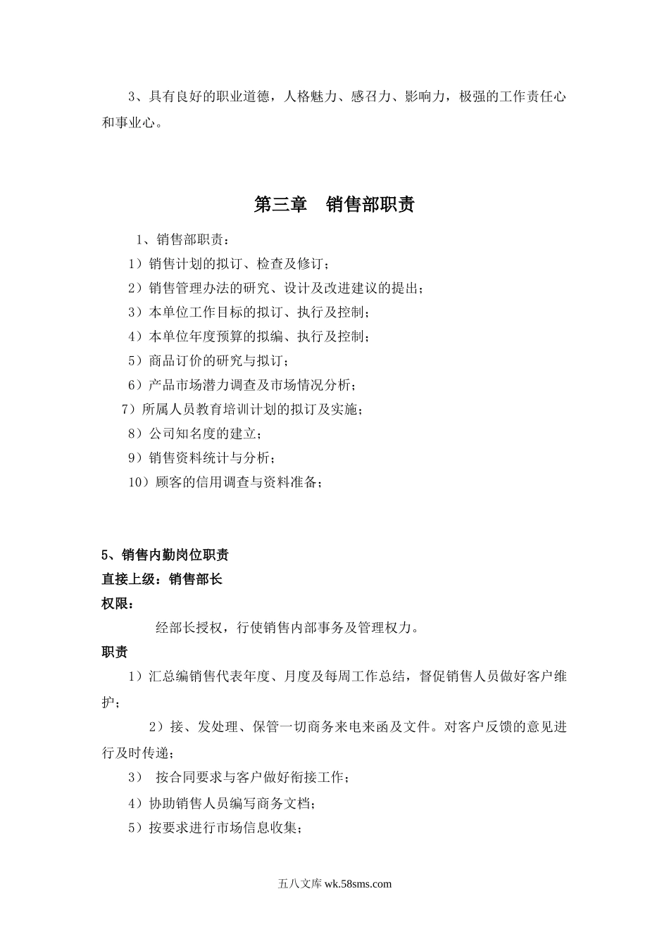 公司各部门岗位职责.doc_第3页