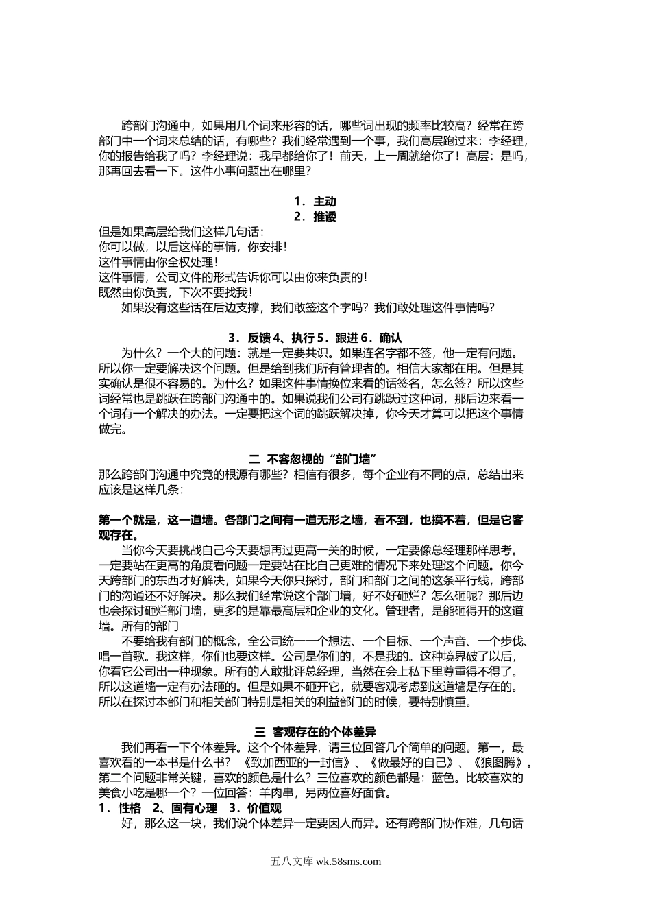 跨部门沟通管理技巧.doc_第1页