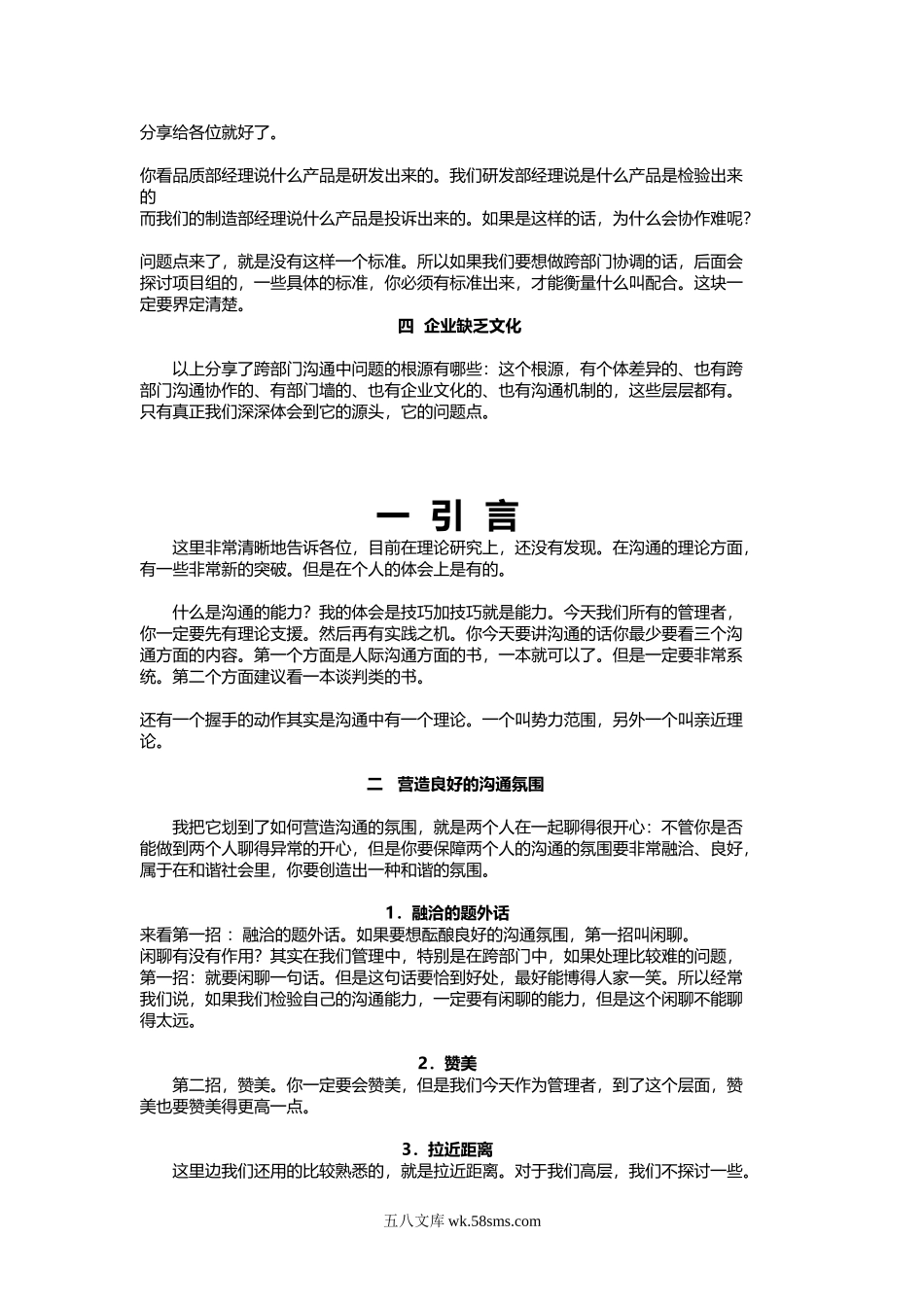 跨部门沟通管理技巧.doc_第2页