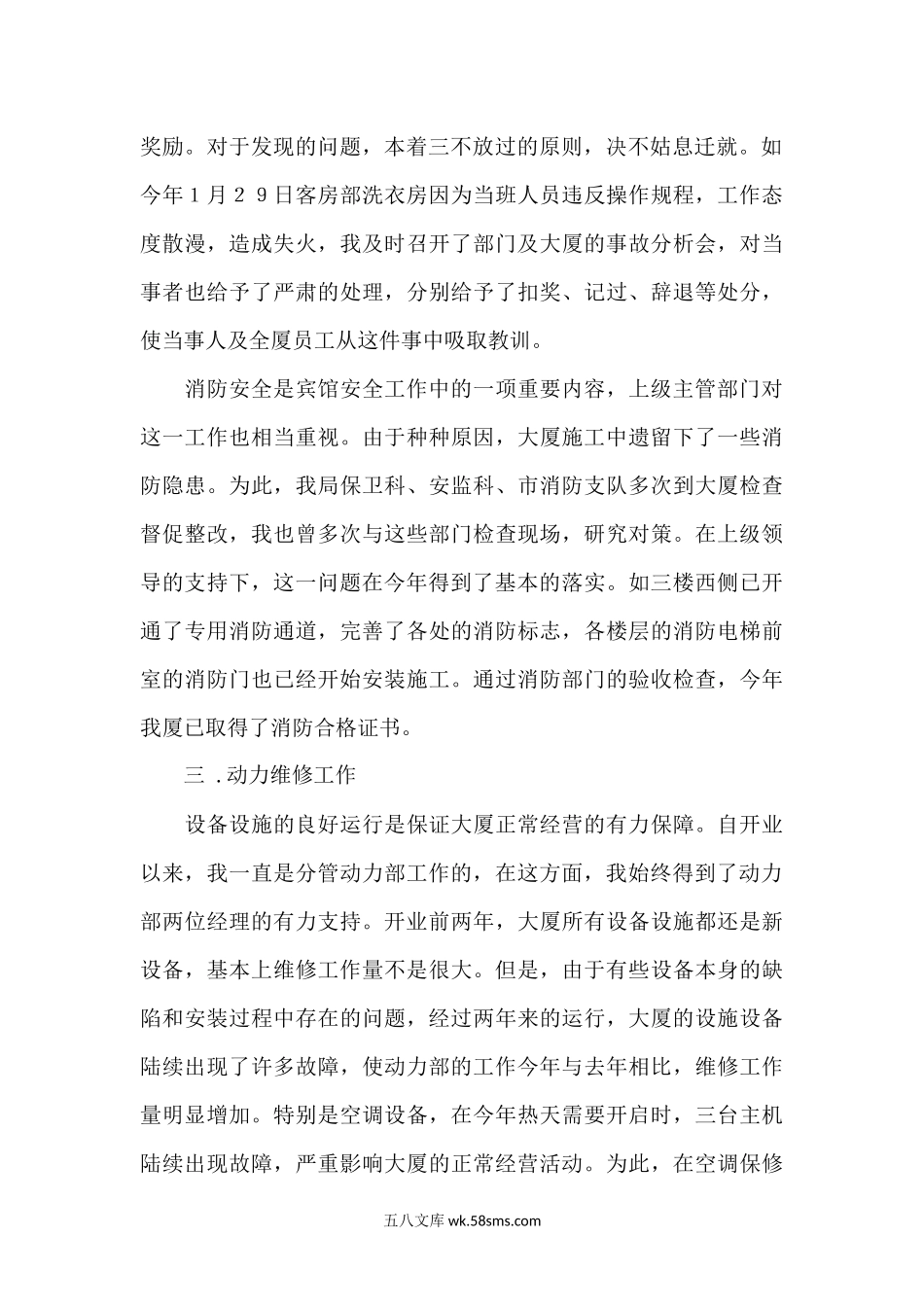 经理年中述职汇报精选.docx_第2页