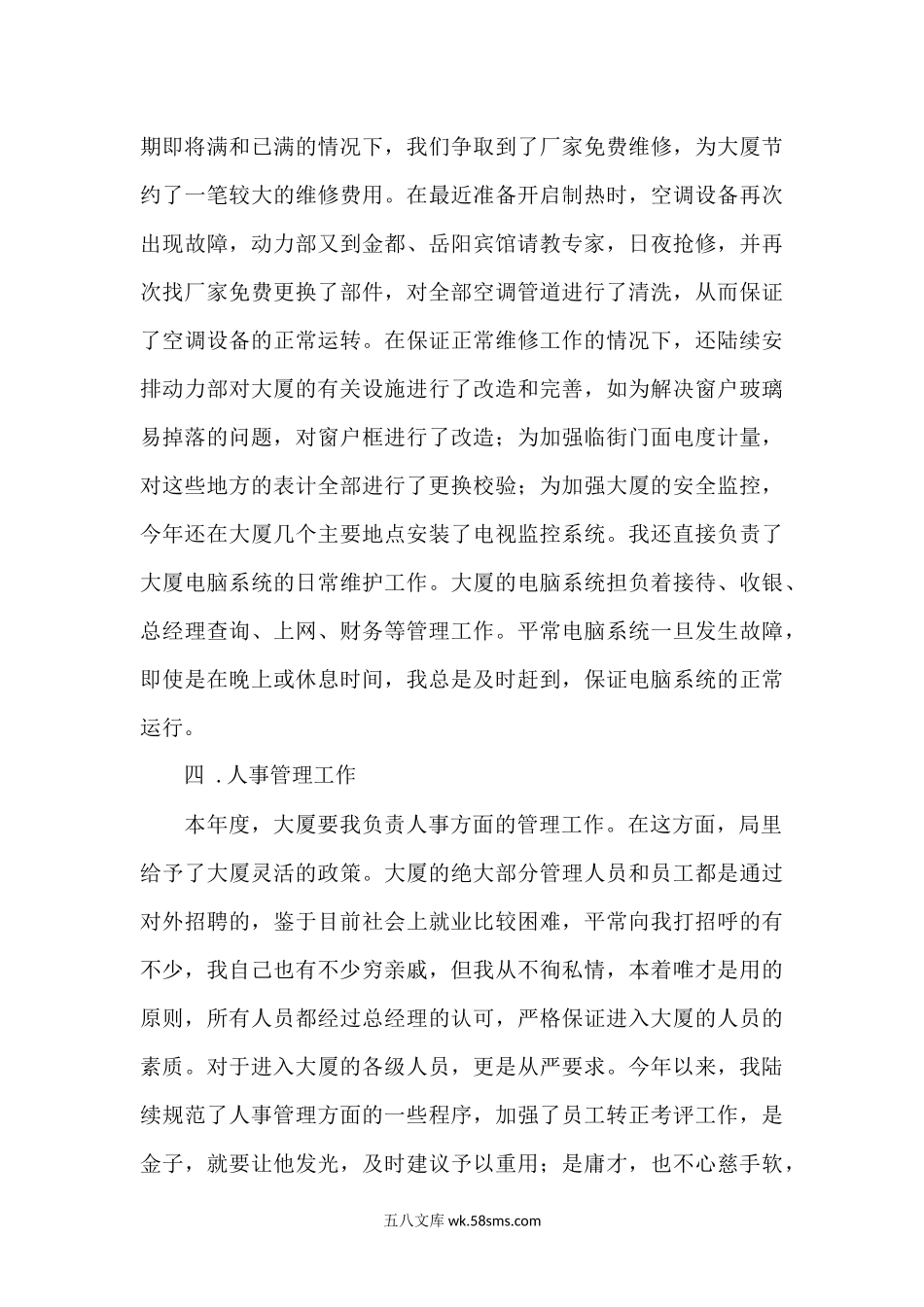 经理年中述职汇报精选.docx_第3页