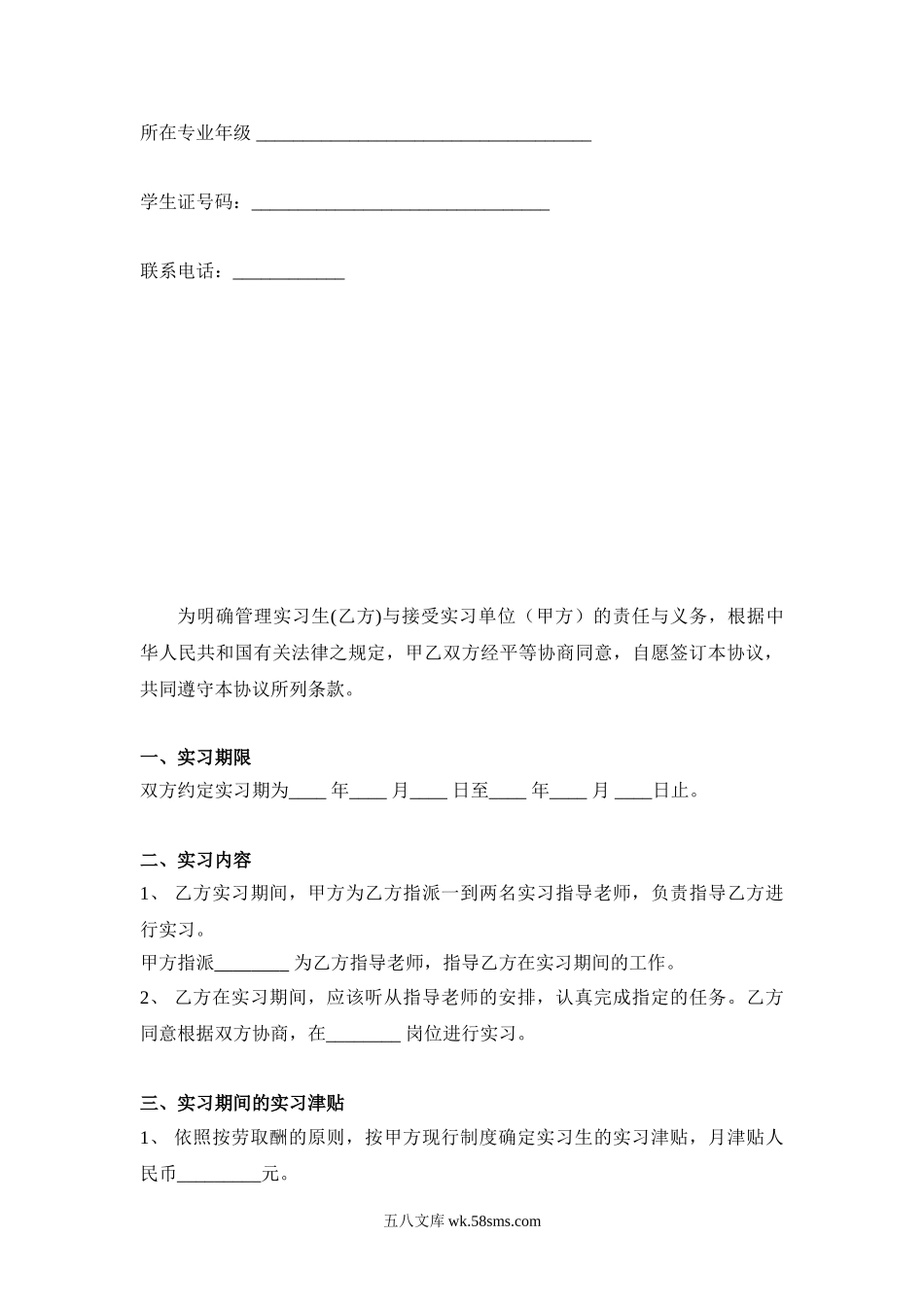 实习生协议书（两方）.doc_第2页