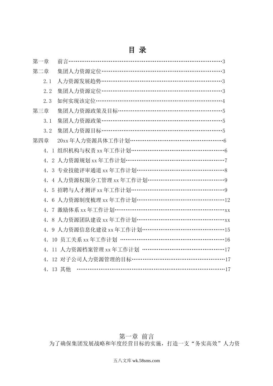 年度HR计划书.doc_第2页