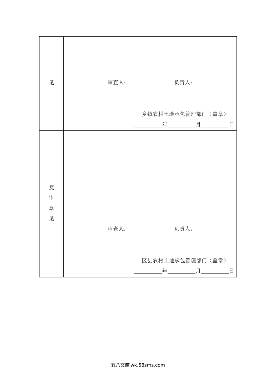 重庆农村土地承包经营权变更登记申请表.docx_第2页