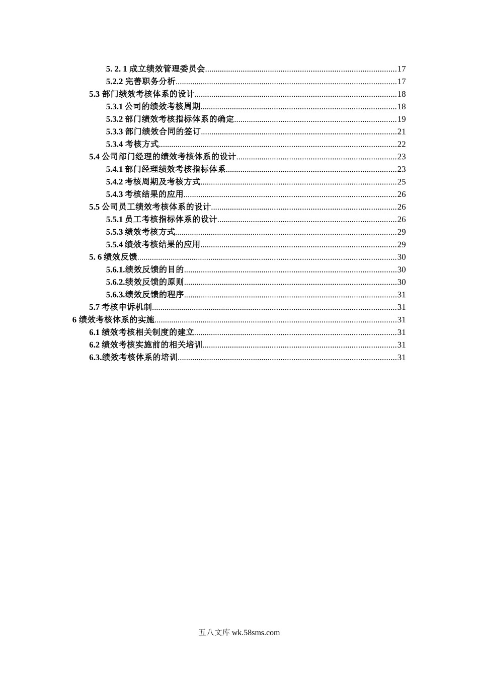 东风汽车有限公司绩效考核体系设计.doc_第3页