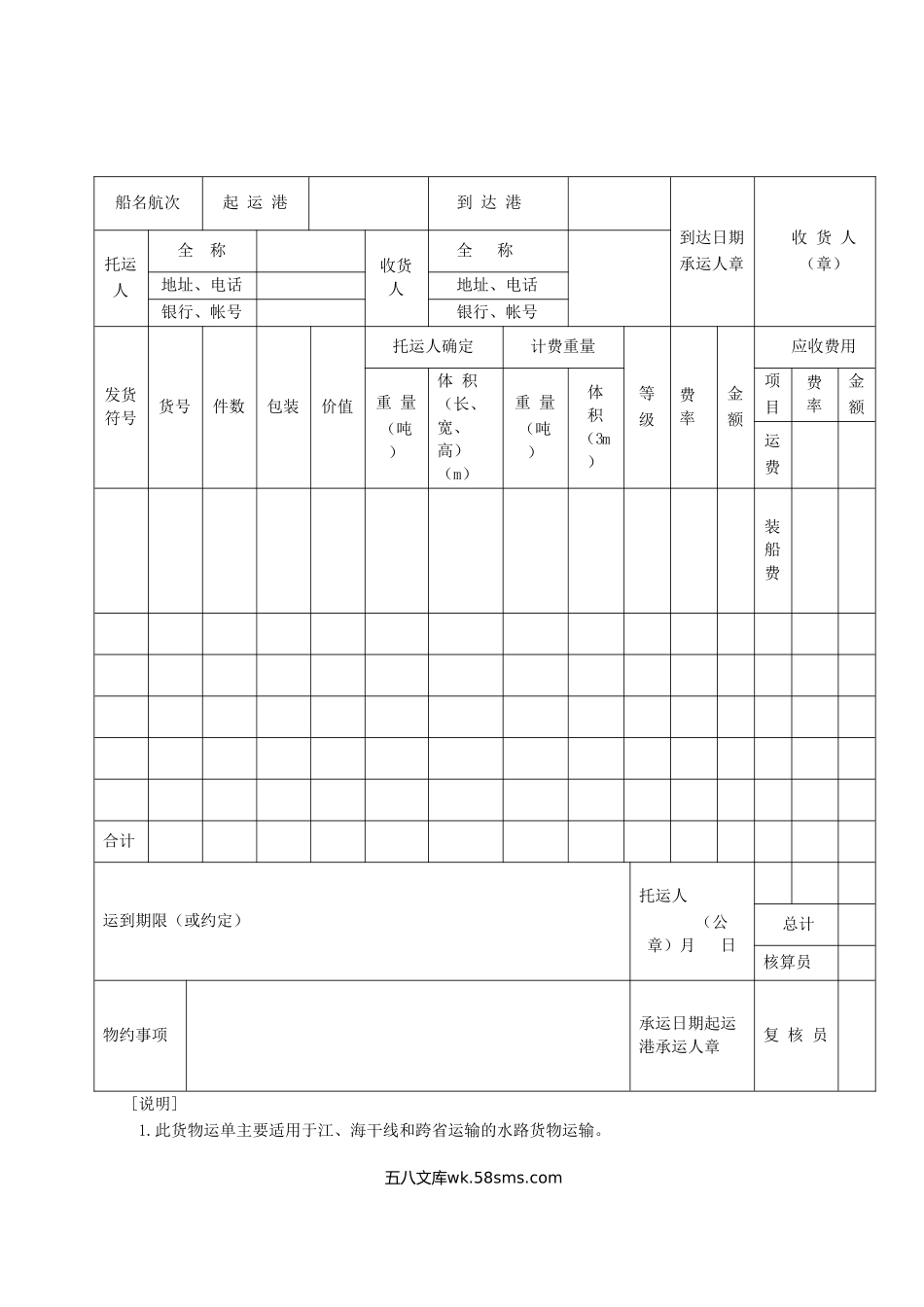 《水路货物运单》.doc_第2页