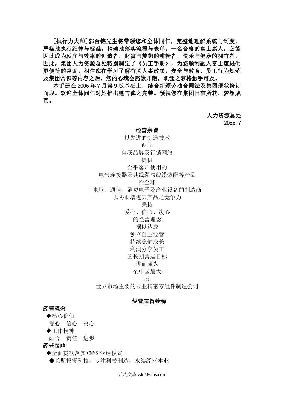 富士康员工手册.docx_第2页