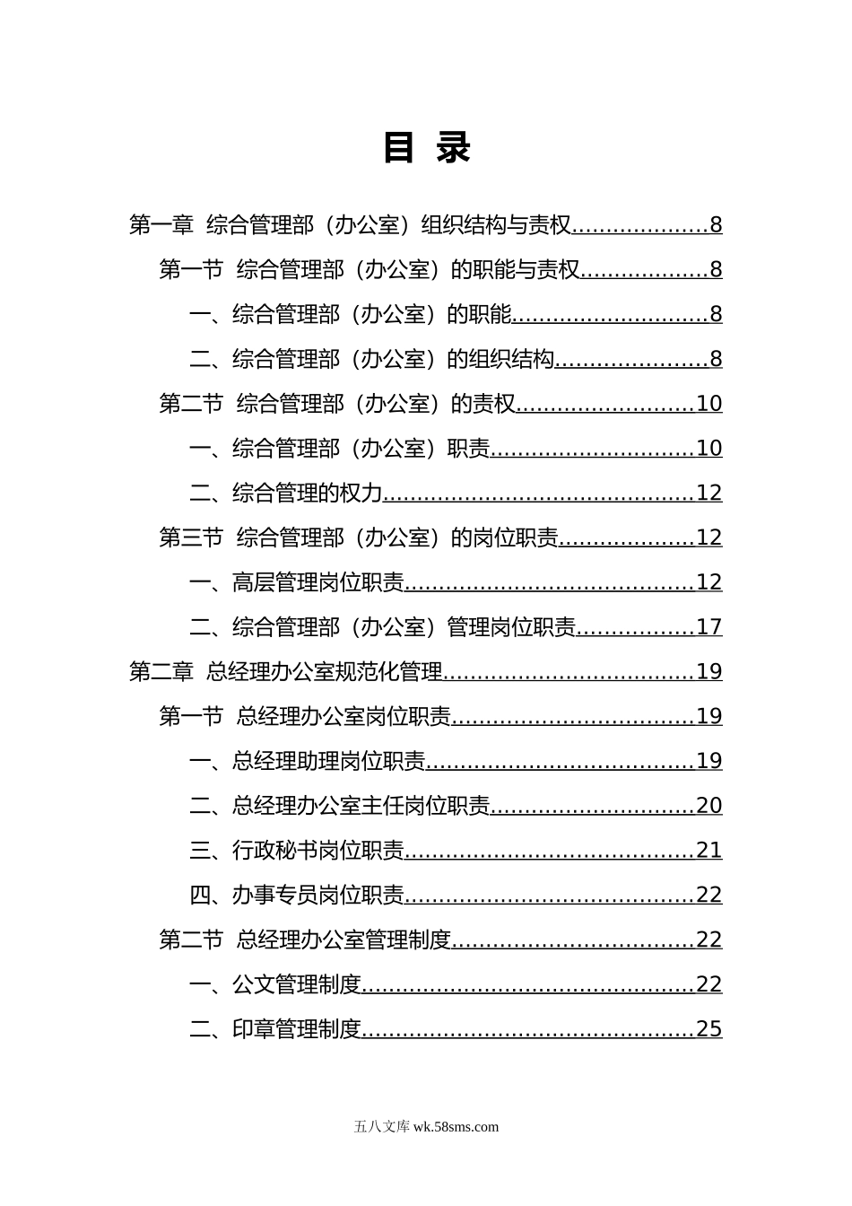 行政管理手册（164页）.docx_第2页