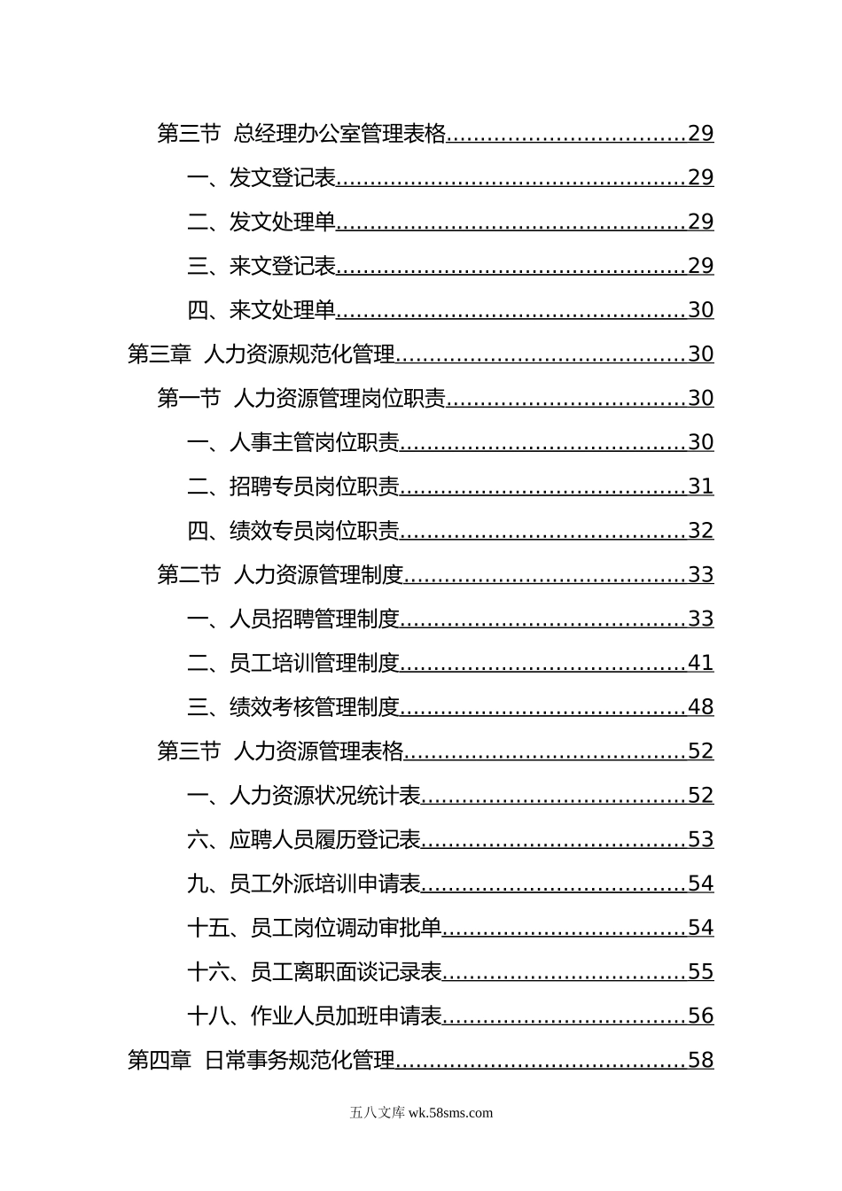 行政管理手册（164页）.docx_第3页