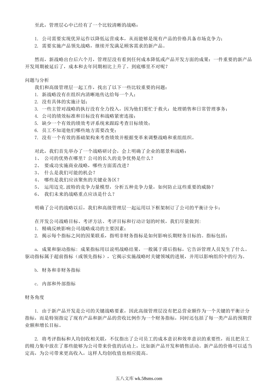 【案例】平衡计分卡成功运用案例分析.doc_第2页