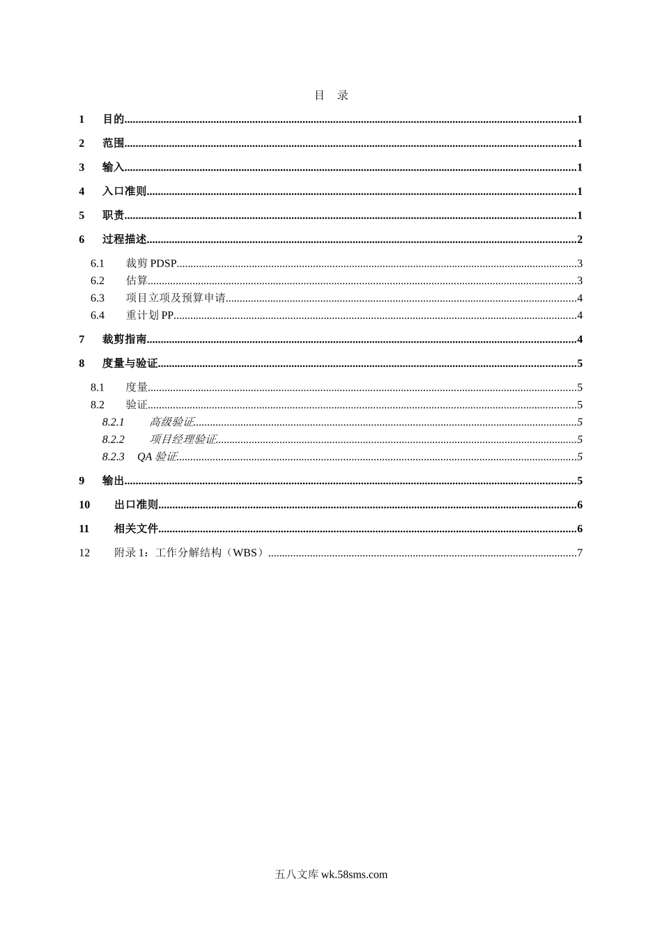 项目策划流程.doc_第3页