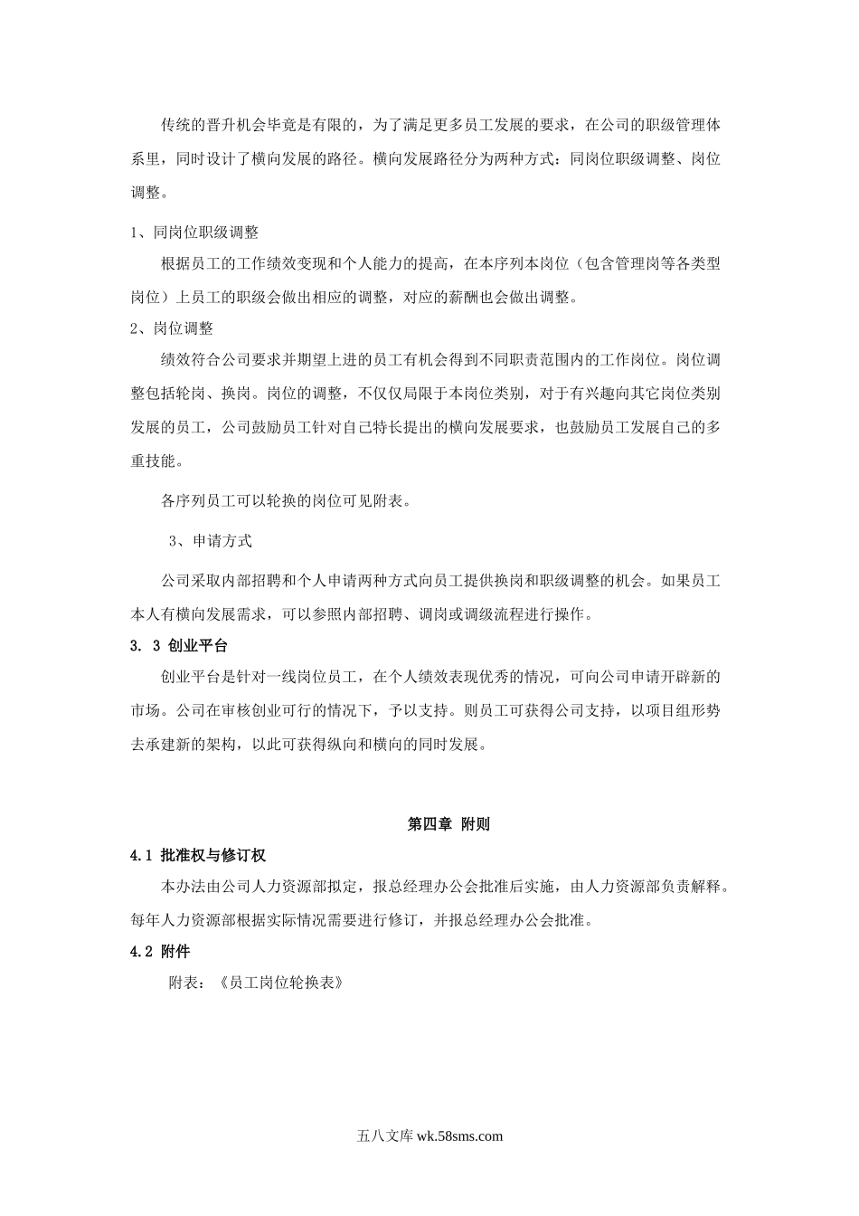 【制度】双职级管理办法.docx_第3页