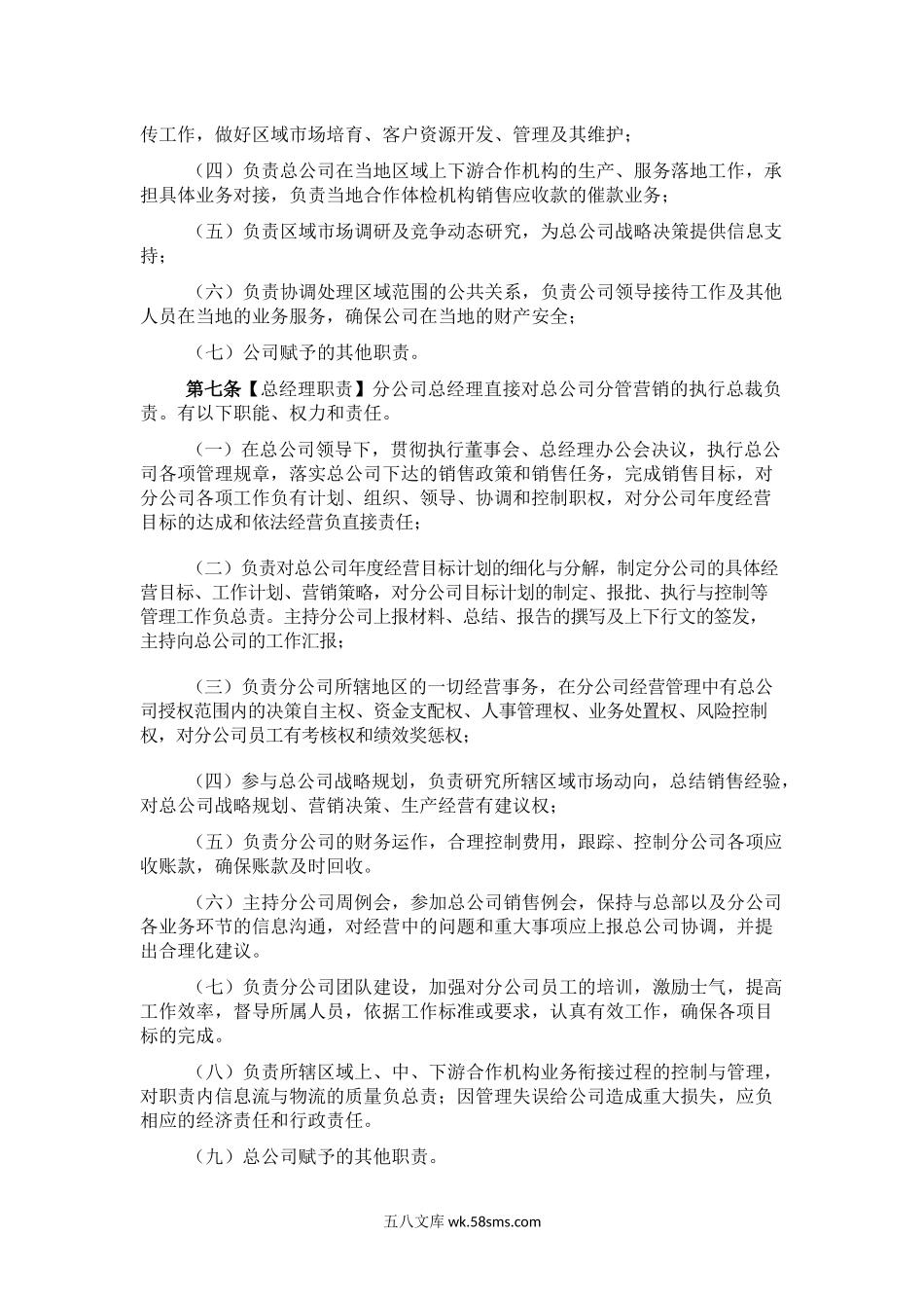 「企业管理系列源文件一」-分公司管理办法，全套分公司管理文件.docx_第2页