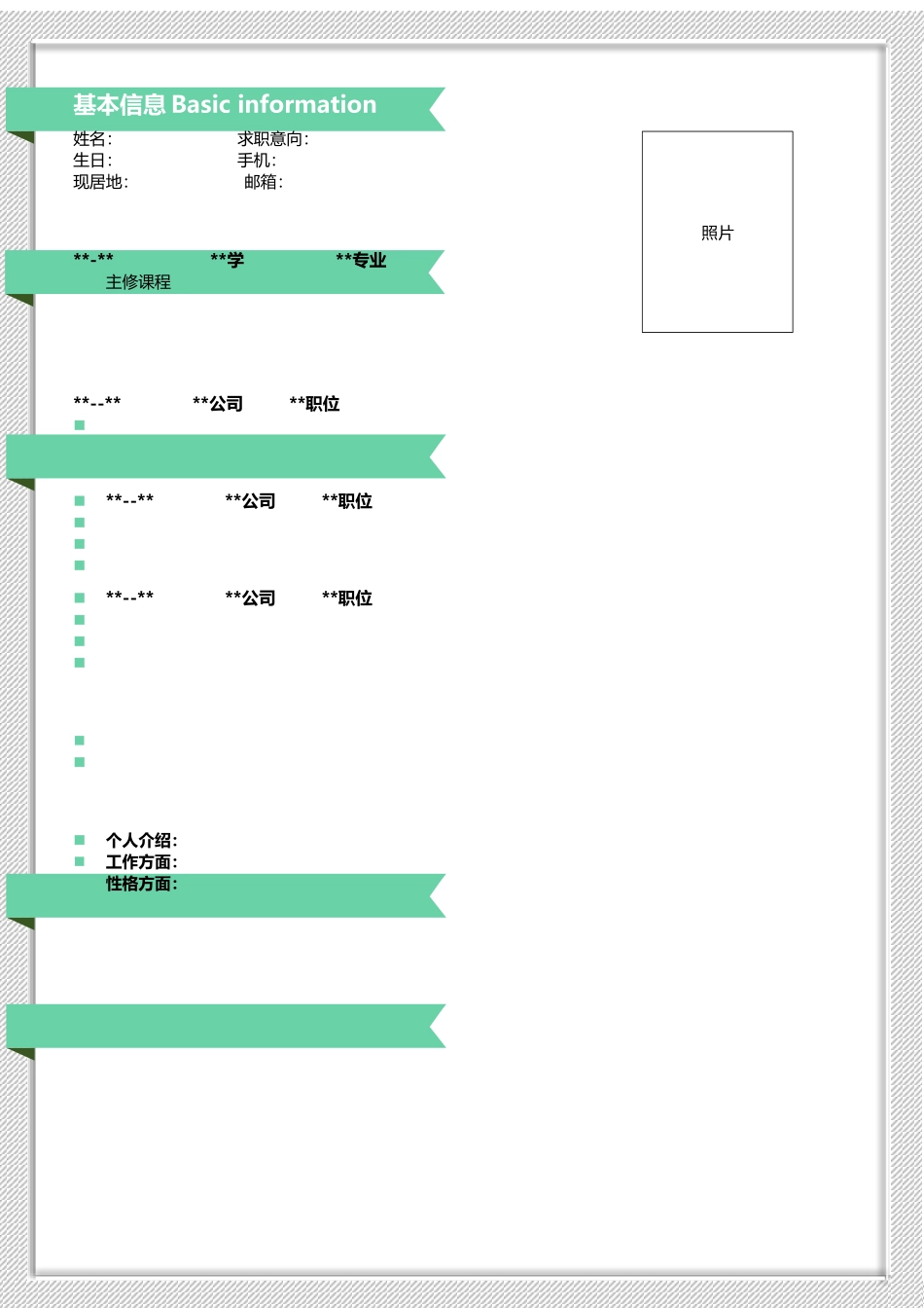 清晰大气简历模板.docx_第1页