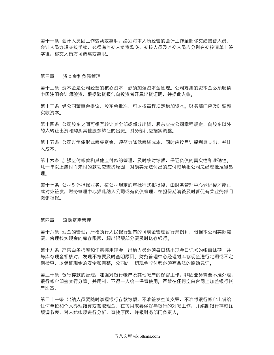 公司财务管理制度范本.doc_第2页