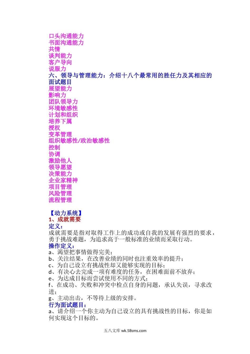 【题库】经典行为面试题目.doc_第2页