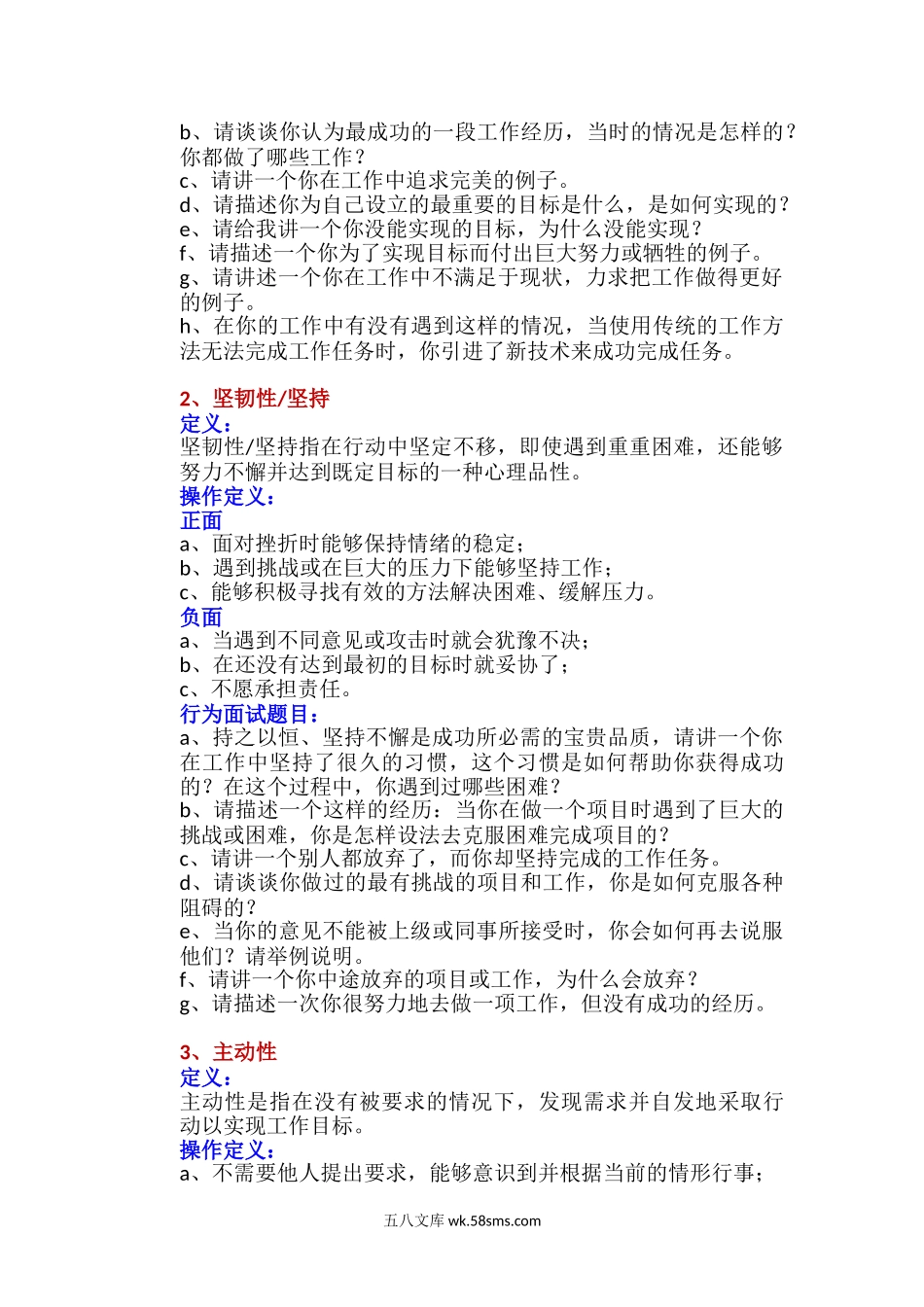 【题库】经典行为面试题目.doc_第3页