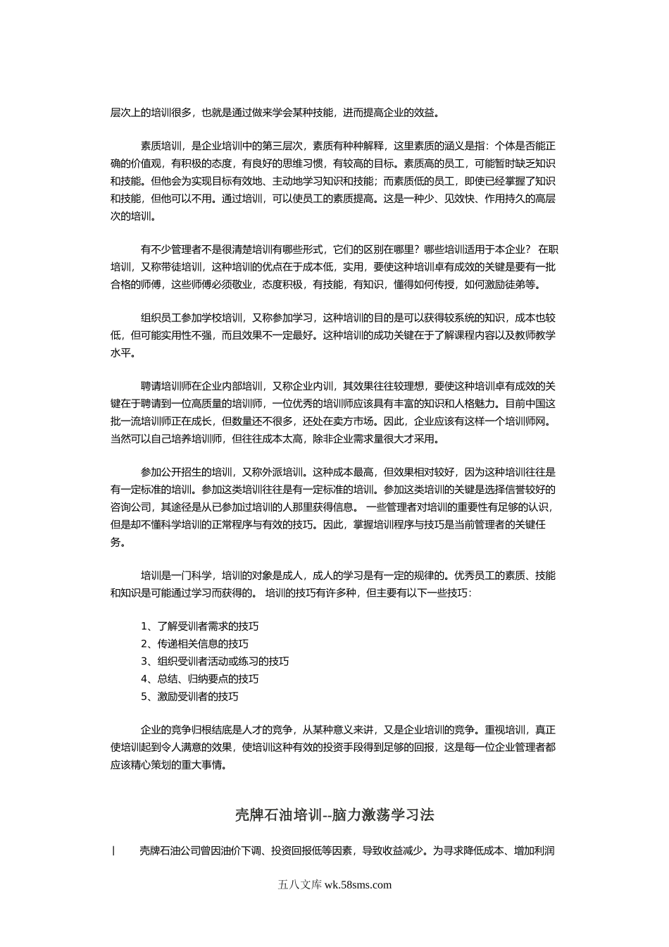 走出中国培训误区.doc_第2页