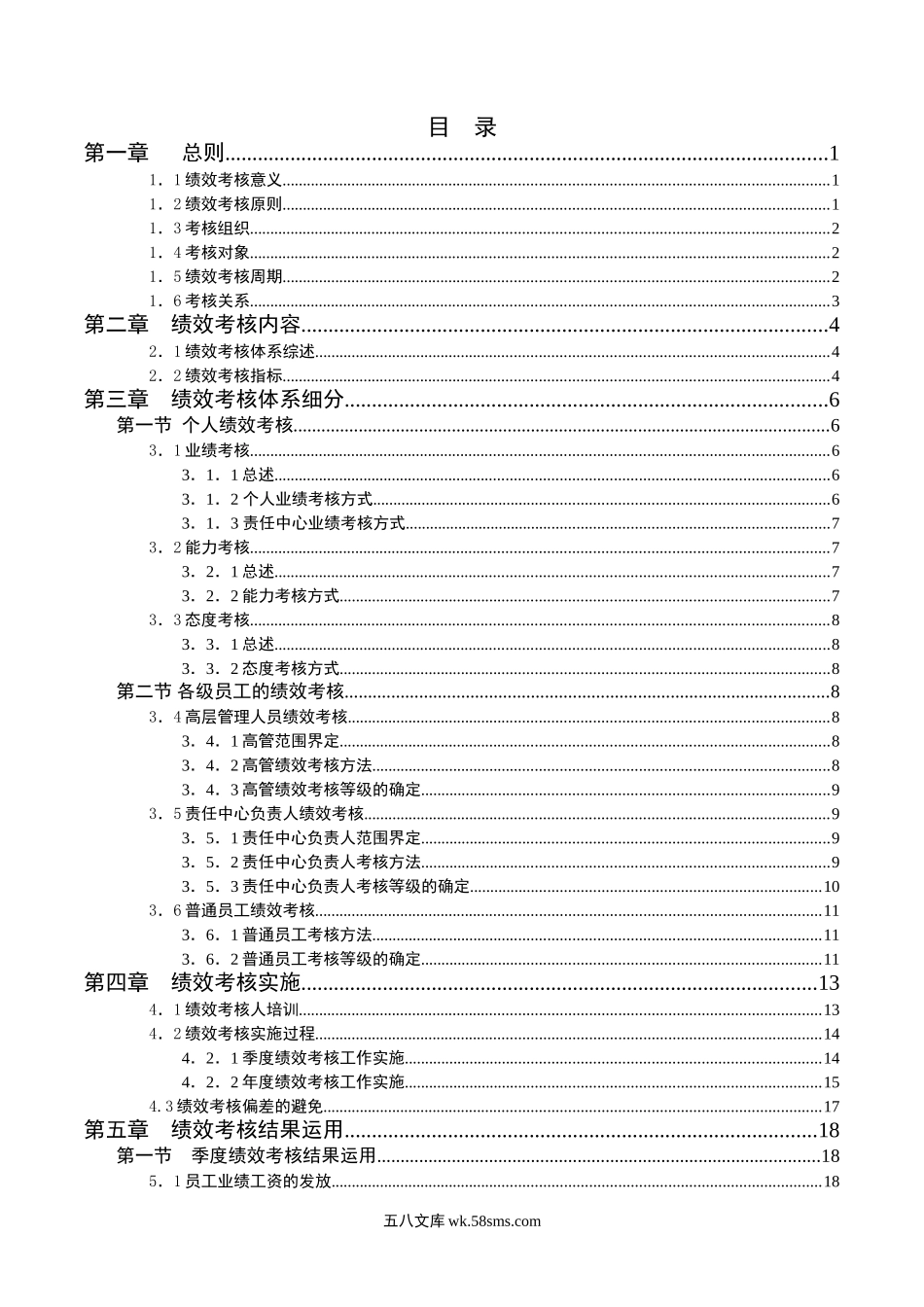 某集团绩效考核手册 32页.doc_第2页