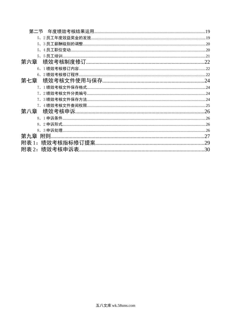 某集团绩效考核手册 32页.doc_第3页