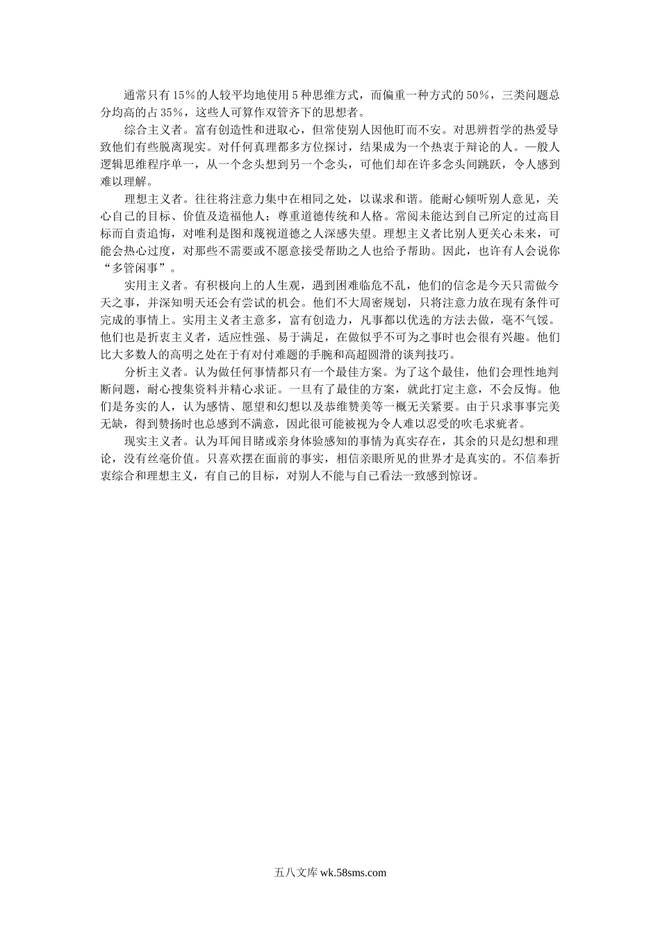 了解自己的思考方式.doc_第2页