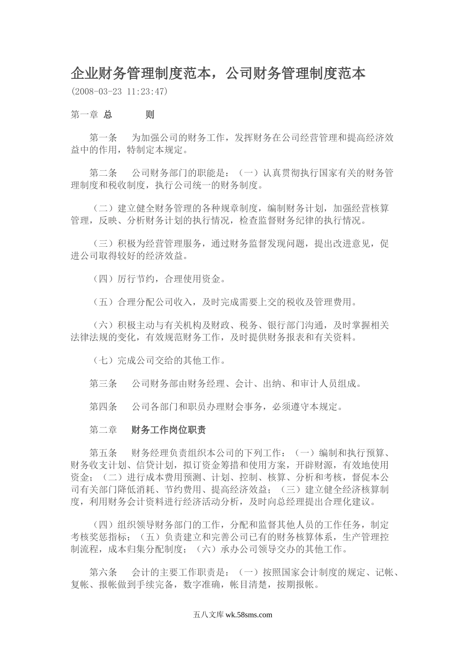 工业企业财务管理制度.doc_第1页