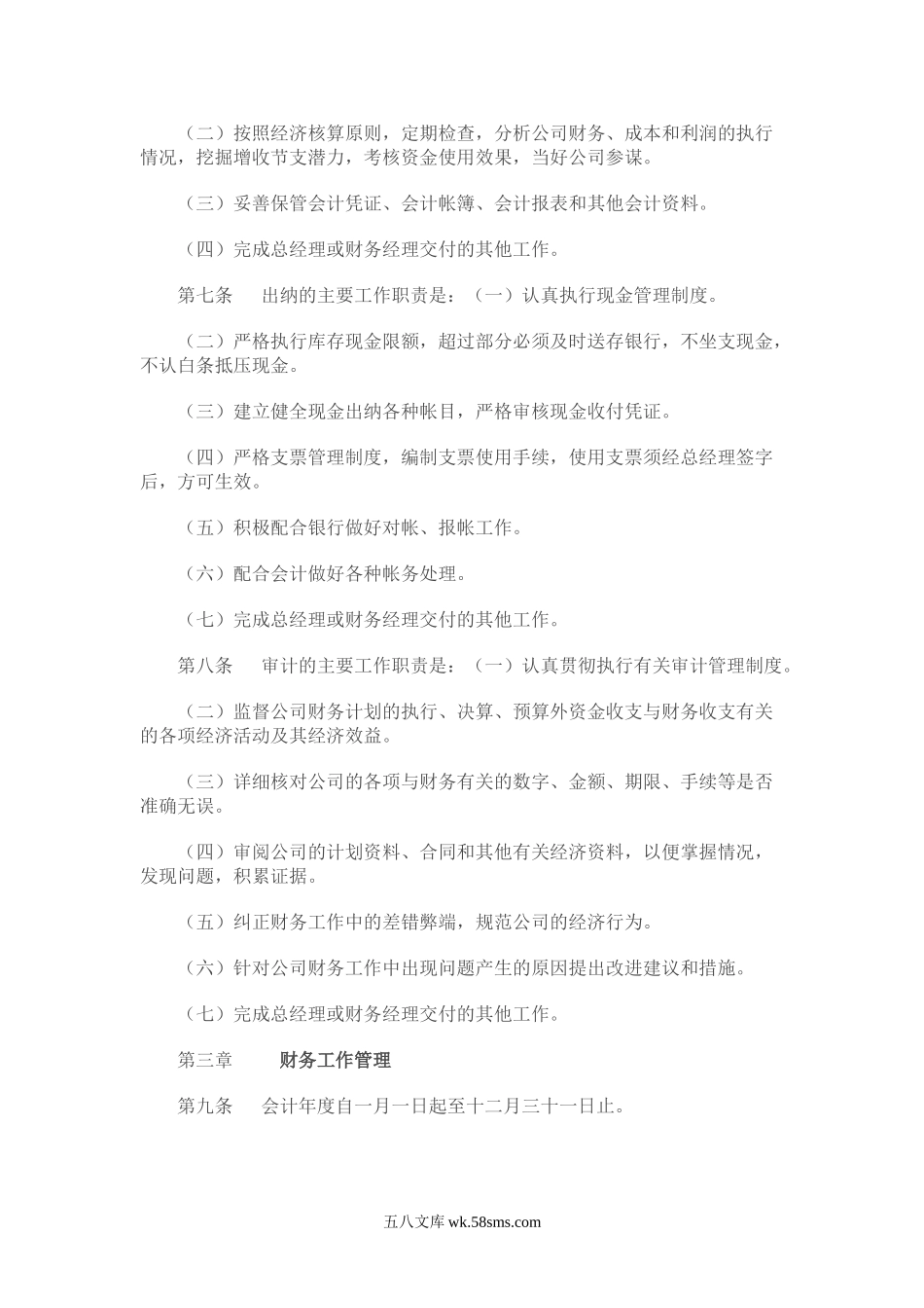 工业企业财务管理制度.doc_第2页