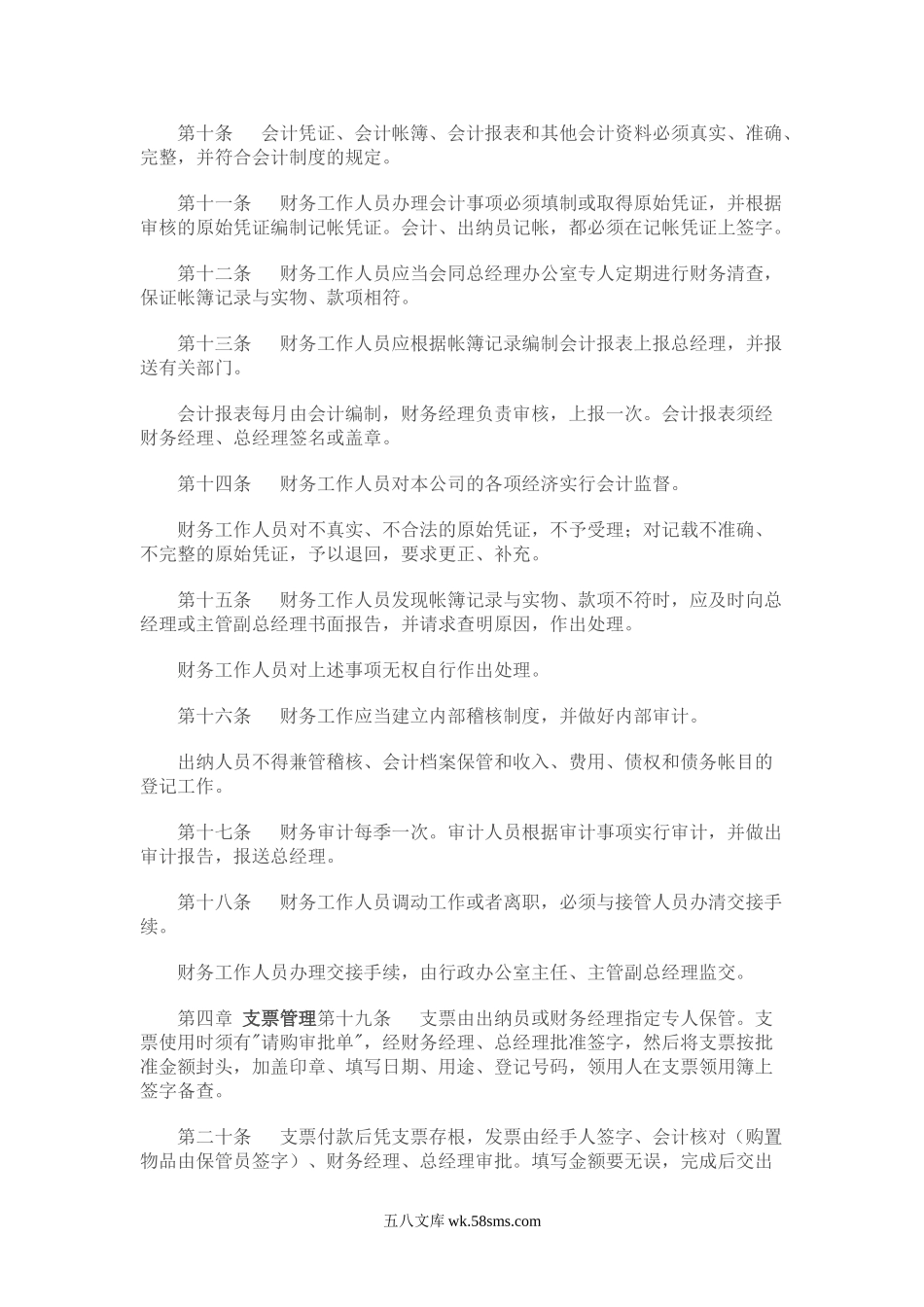 工业企业财务管理制度.doc_第3页