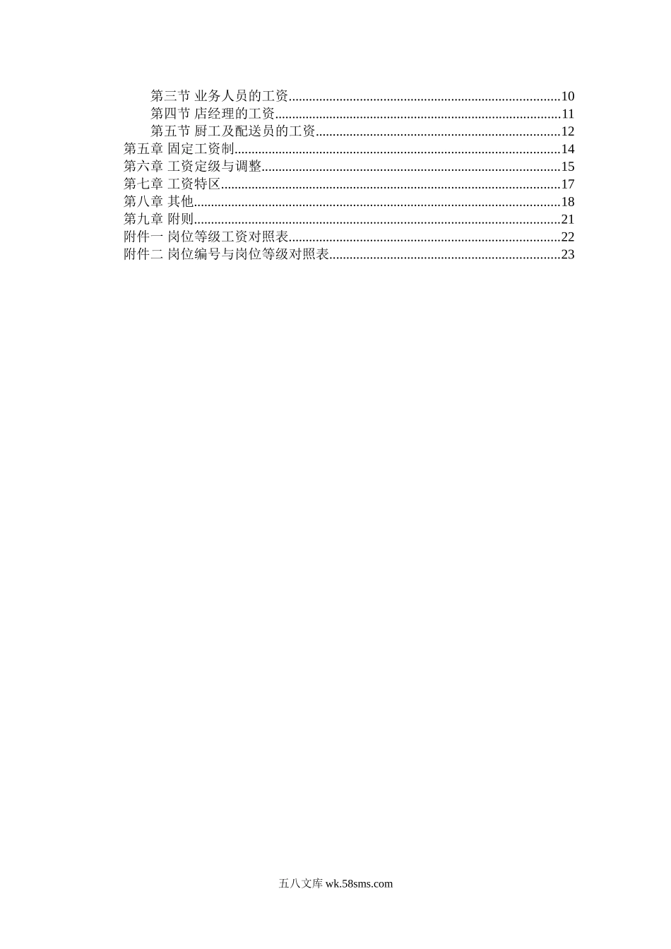 饭馆薪酬管理体系设计方案.doc_第2页