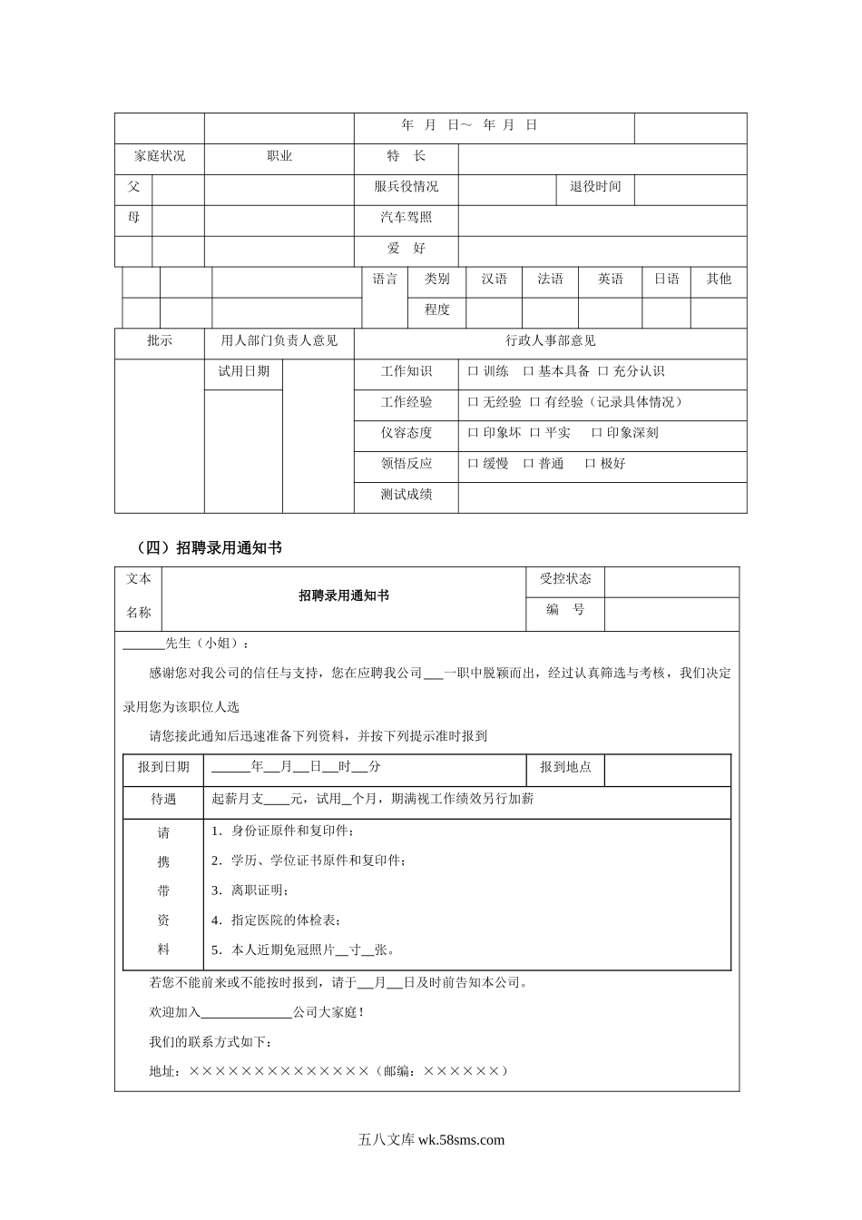 人员招聘表格.doc_第2页